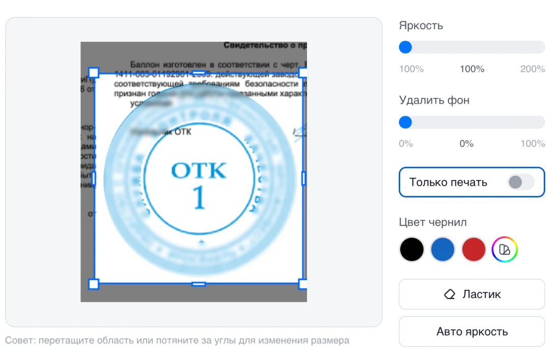 Вырезанная печать: фон убран, но чёрный текст документа остался поверх оттиска