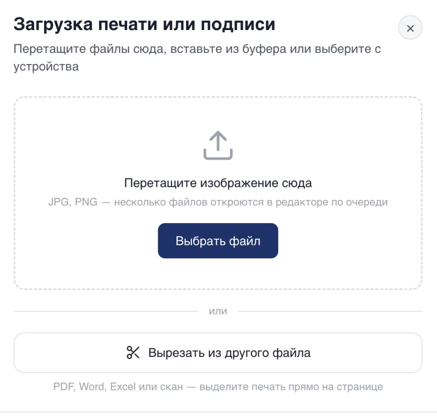 Кнопка «Вырезать из другого файла» в окне загрузки печати или подписи
