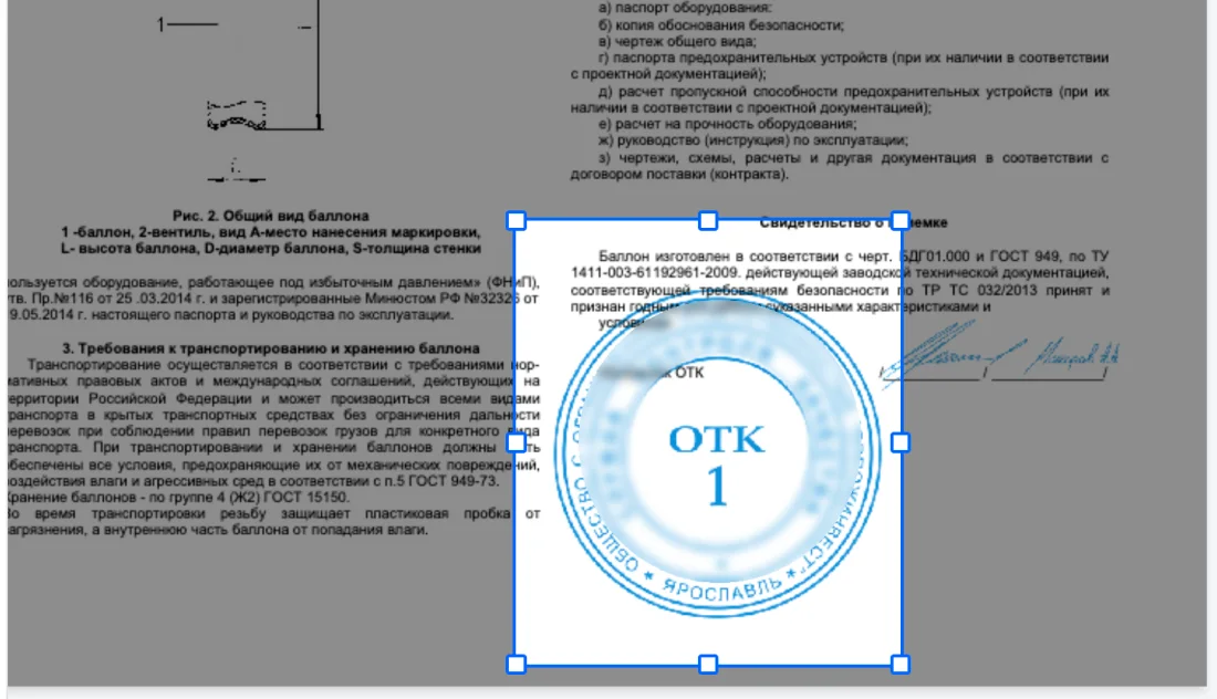 Печать на странице документа, автоматически обведённая рамкой выделения