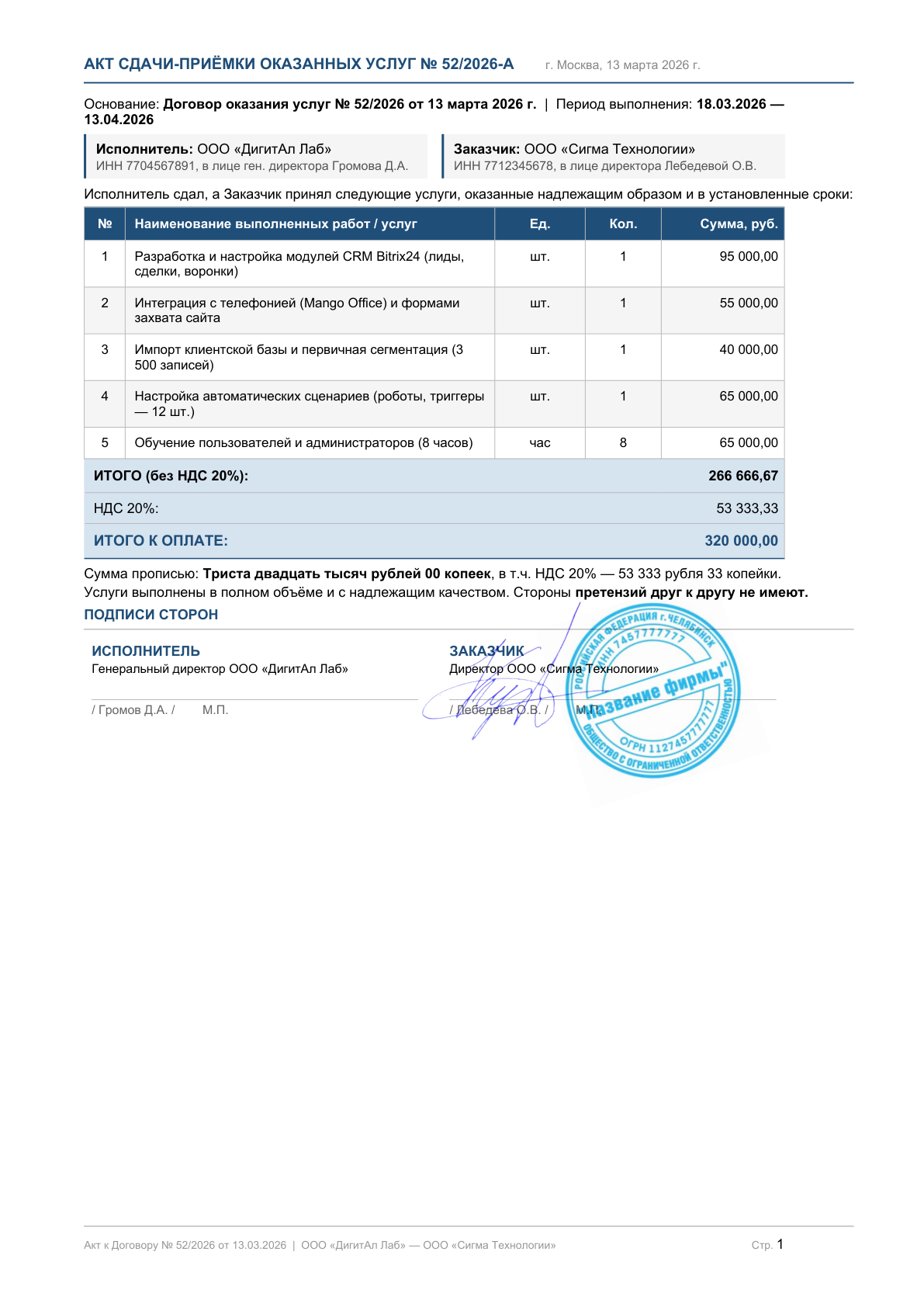 Акт приёма-передачи