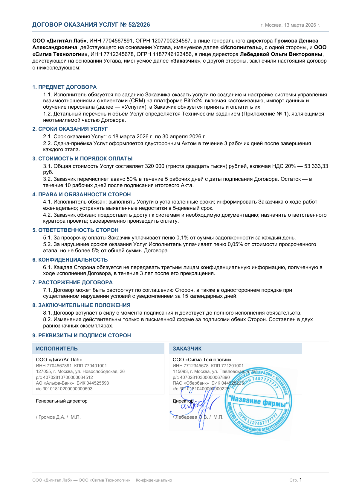 Договор услуг