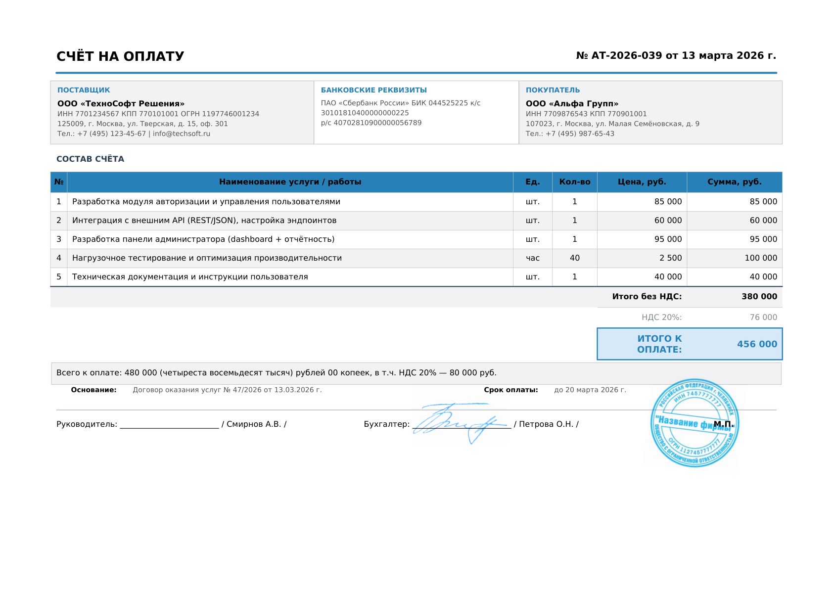 Счёт на оплату